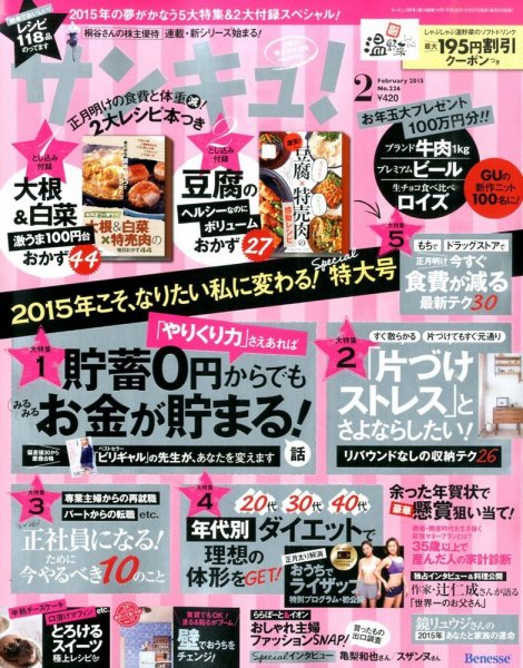 サンキュ！ 2015年2月号 (発売日2014年12月27日) 表紙