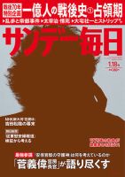 サンデー毎日 2015年1/18号 表紙
