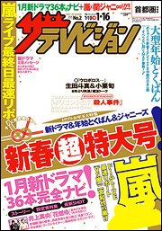 ザテレビジョン宮城・福島版 2015年1/16号 (発売日2015年01月05日) 表紙