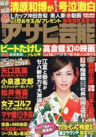週刊アサヒ芸能 2015年1/15号 表紙