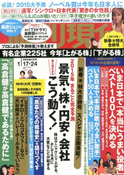 週刊現代 2015年1/24号 (発売日2015年01月05日) 表紙