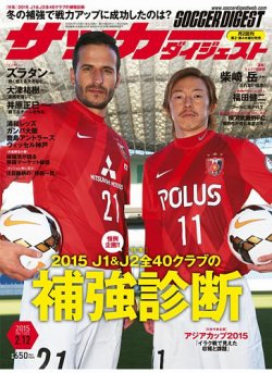 雑誌 定期購読の予約はfujisan 雑誌内検索 宮沢セイラ がサッカーダイジェストの15年01月22日発売号で見つかりました