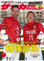 サッカーダイジェスト 2/12号 (発売日2015年01月22日) 表紙