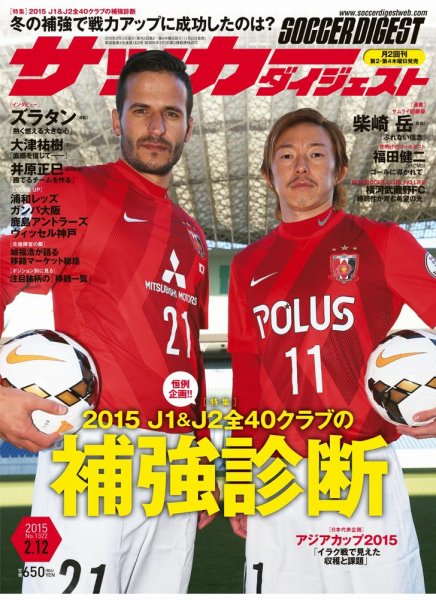 サッカーダイジェスト 2/12号 (発売日2015年01月22日) 表紙