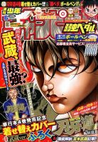週刊少年チャンピオン 2015年1/22号 表紙