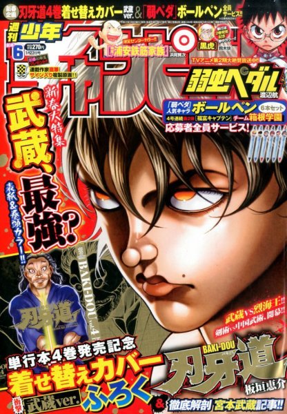 週刊少年チャンピオン 2015年1/22号 (発売日2015年01月08日) 表紙