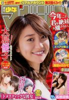 週刊少年マガジン 2015年1/22号 表紙