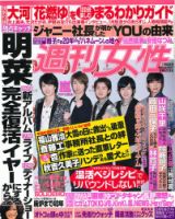 週刊女性 2015年1/20号 表紙