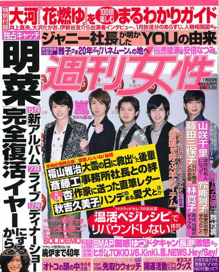 週刊女性 2015年1/20号 (発売日2015年01月06日) 表紙