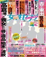 週刊女性セブン 2015年1/22号 表紙