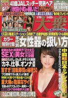 週刊大衆 2015年1/19号 表紙