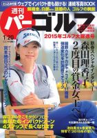 週刊 パーゴルフ 01/20 (発売日2015年01月05日) 表紙