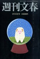 週刊文春 2015年1/15号 表紙