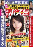 週刊ポスト 2015年1/23号 (発売日2015年01月05日) 表紙