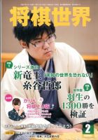 将棋世界 2015年2月号 表紙