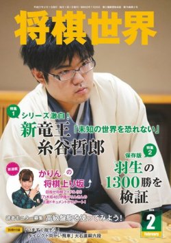 将棋世界 2015年2月号 (発売日2014年12月29日) 表紙