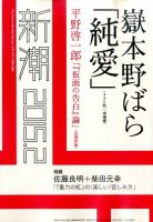 新潮 2015年2月号 表紙