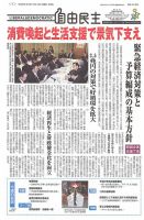自由民主 第2633号 表紙