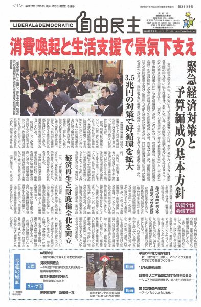 自由民主 第2633号 (発売日2015年01月06日) 表紙