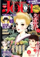 JOUR（ジュール） 2015年2月号 表紙