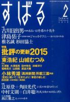 すばる 2015年2月号 表紙