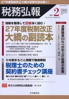 税務弘報のバックナンバー (3ページ目 30件表示) | 雑誌/定期