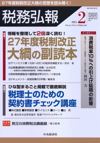 税務弘報 2015年２月号 (発売日2015年01月05日) 表紙