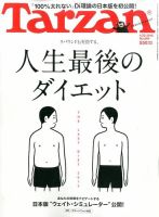 Tarzan（ターザン） No.664 表紙
