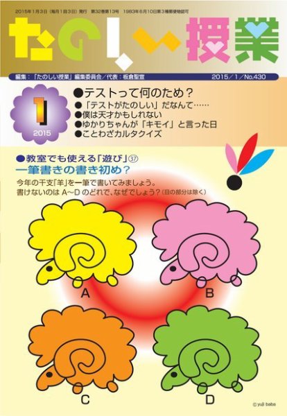 たのしい授業 2014年12月27日発売号 表紙