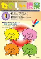 たのしい授業 2015年1月号 表紙