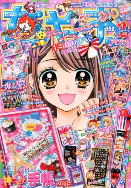 ちゃお 2015年2月号 (発売日2014年12月27日) 表紙