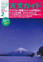 天文ガイド 2015年2月号 表紙