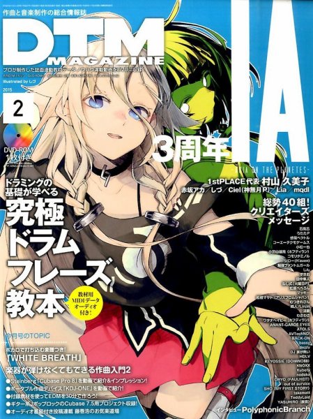 DTM Magazine（ディーティーエムマガジン） 2015年2月号 (発売日2015年01月08日) 表紙