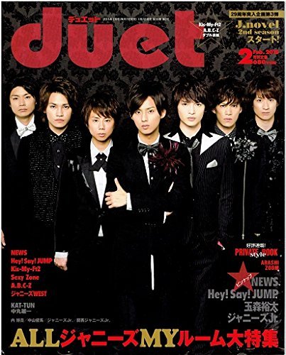 Duet（デュエット） 2015年2月号 (発売日2015年01月07日) | 雑誌/定期