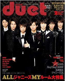 Duet（デュエット） 2015年2月号 (発売日2015年01月07日) | 雑誌/定期購読の予約はFujisan