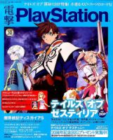 電撃PlayStation (プレイステーション)のバックナンバー (3ページ目 45 