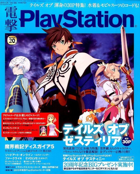電撃PlayStation (プレイステーション) 2015年1/29号 (発売日2015年01月15日) 表紙
