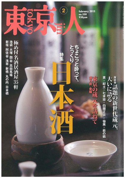 東京人 No.350 (発売日2014年12月29日) 表紙