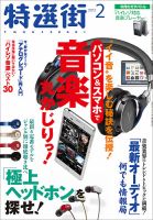 特選街 2015年2月号 (発売日2014年12月29日) 表紙