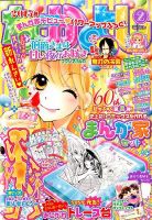 売れ筋がひクリスマスプレゼント！ なかよし 2002年1-12月号