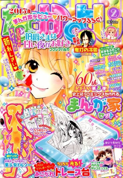 なかよし 2015年2月号 (発売日2014年12月27日) 表紙