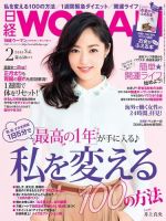 日経ウーマン 2015年2月号 表紙