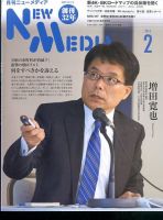 NEW MEDIA (ニューメディア) 2015年2月号 (発売日2014年12月29日) 表紙