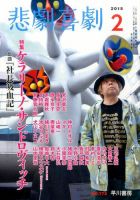 悲劇喜劇のバックナンバー (3ページ目 30件表示) | 雑誌/定期購読の