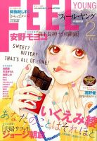 フィールヤング 2015年2月号 表紙