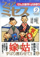 for Mrs. (フォアミセス) 2015年2月号 表紙