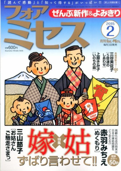 for Mrs. (フォアミセス) 2015年2月号 (発売日2014年12月29日) 表紙