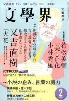 文学界 2015年2月号 表紙