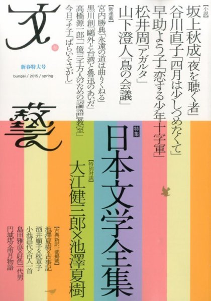 文藝 2015年春季号 (発売日2015年01月07日) 表紙