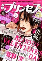 プリンセス 2015年2月号 表紙